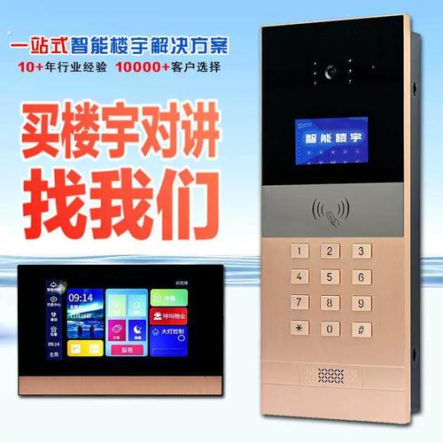 智能可视对讲门禁系统 守护家园的第一道智慧防线