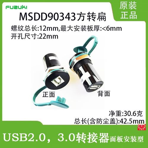 富崎USB连接器 安防设备面板USB母座转接头，U盘数据传输全解析