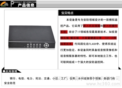 供应青青子木YP-001A嵌入硬盘录像机_安全用品栏目